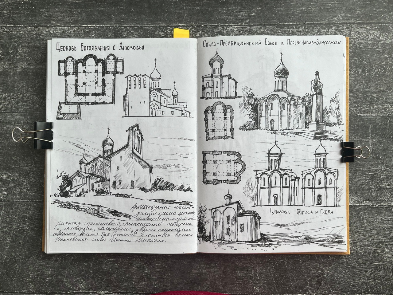 Sletchbook on the history of architecture-34