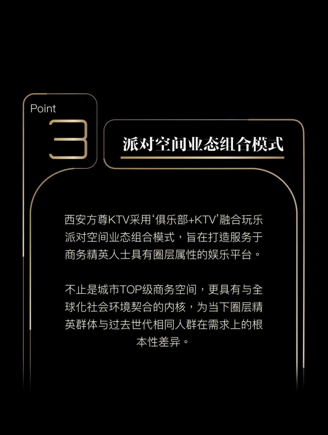 TOP级潮奢新娱代派对空间，西安方尊KTV-11