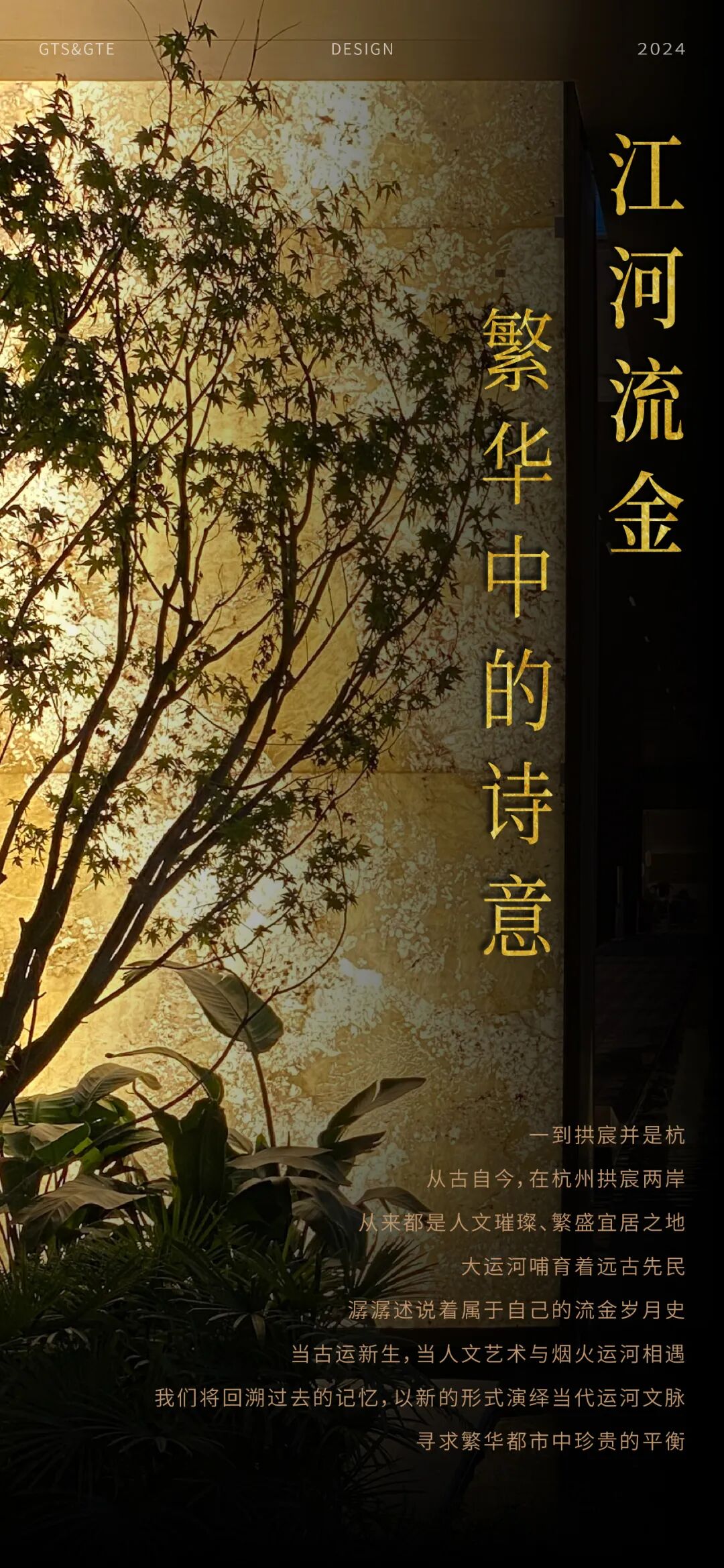 绿城·宸岸印月丨中国杭州丨浙江蓝颂园林景观设计集团-0