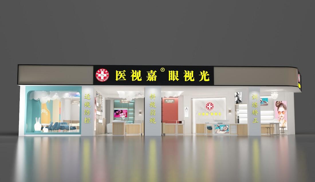 
眼科 眼视光中心 眼镜店 -0