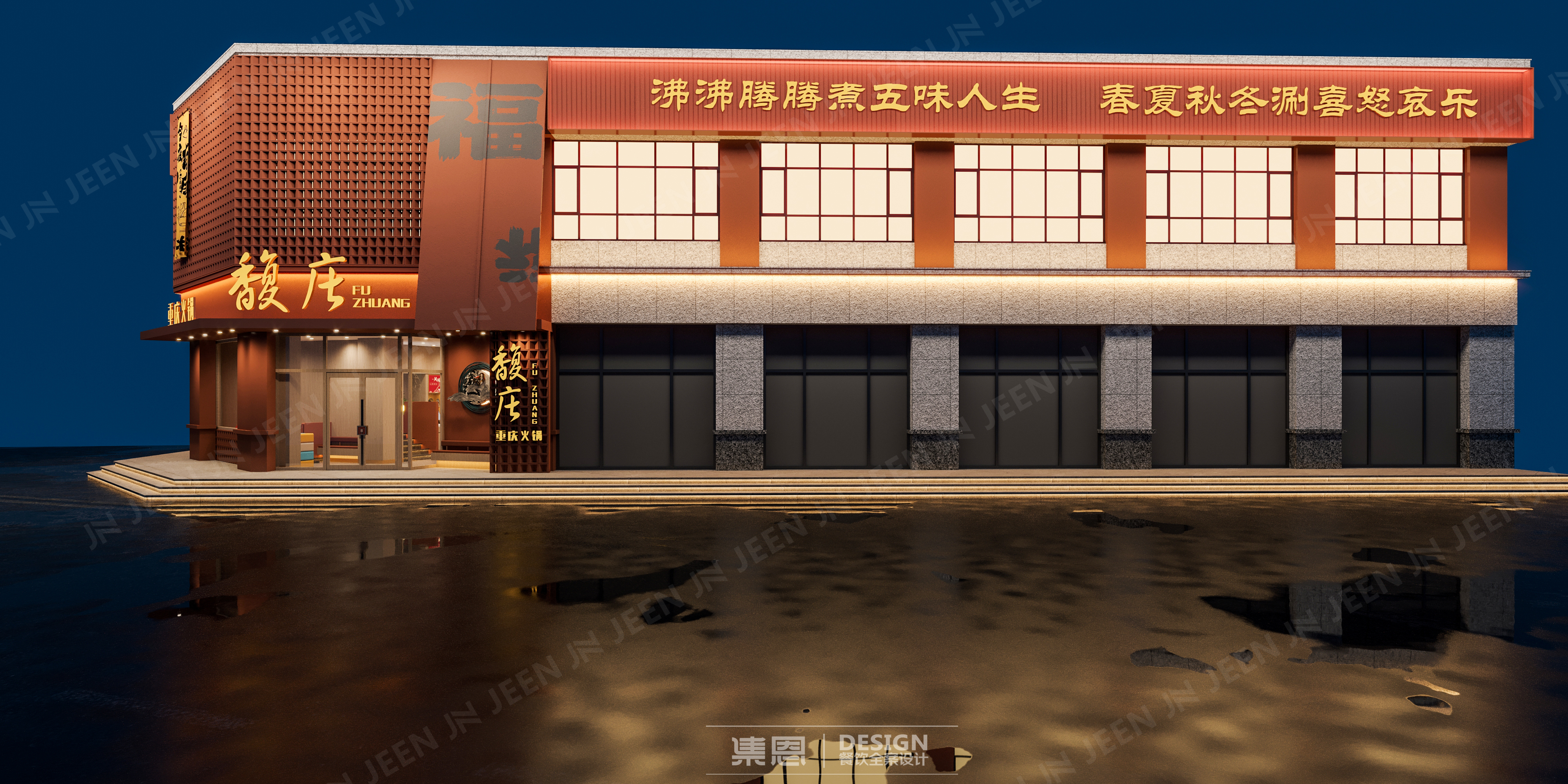 馥庄·重庆火锅丨中国临沂丨集恩餐饮全案设计-5