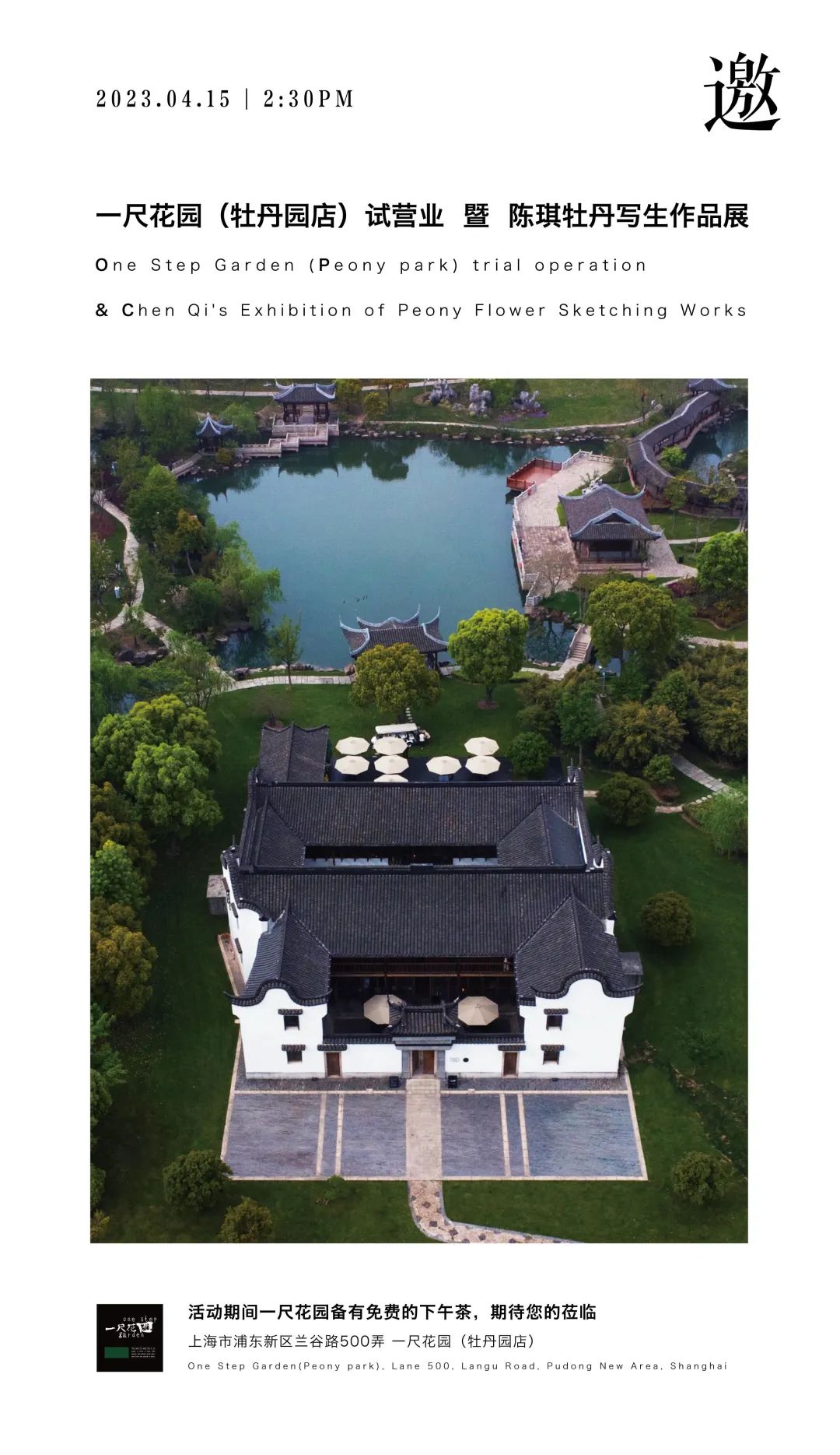 一尺花园｜浦东牡丹园里的老宅咖啡馆-111