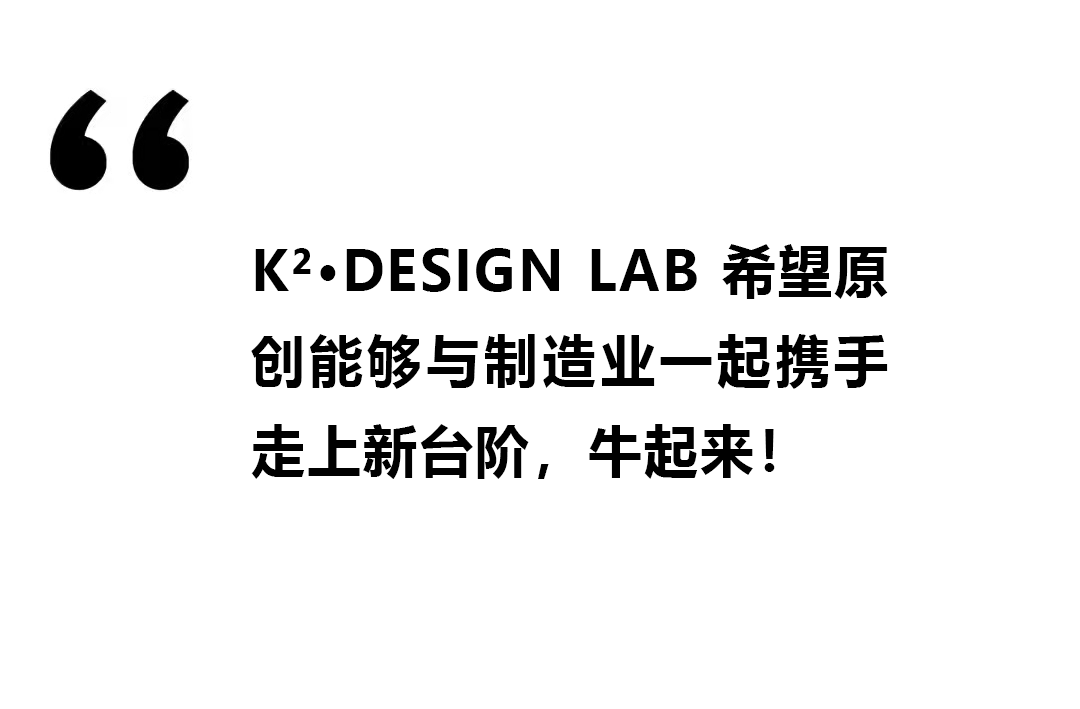 D2M Lab 设计样×K²·Design Lab丨中国广州-79