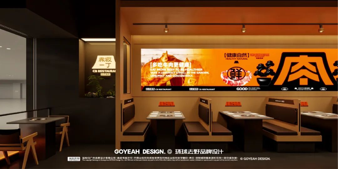 去野日报|赤坂一丁·日式烧肉门店新形象合集-60