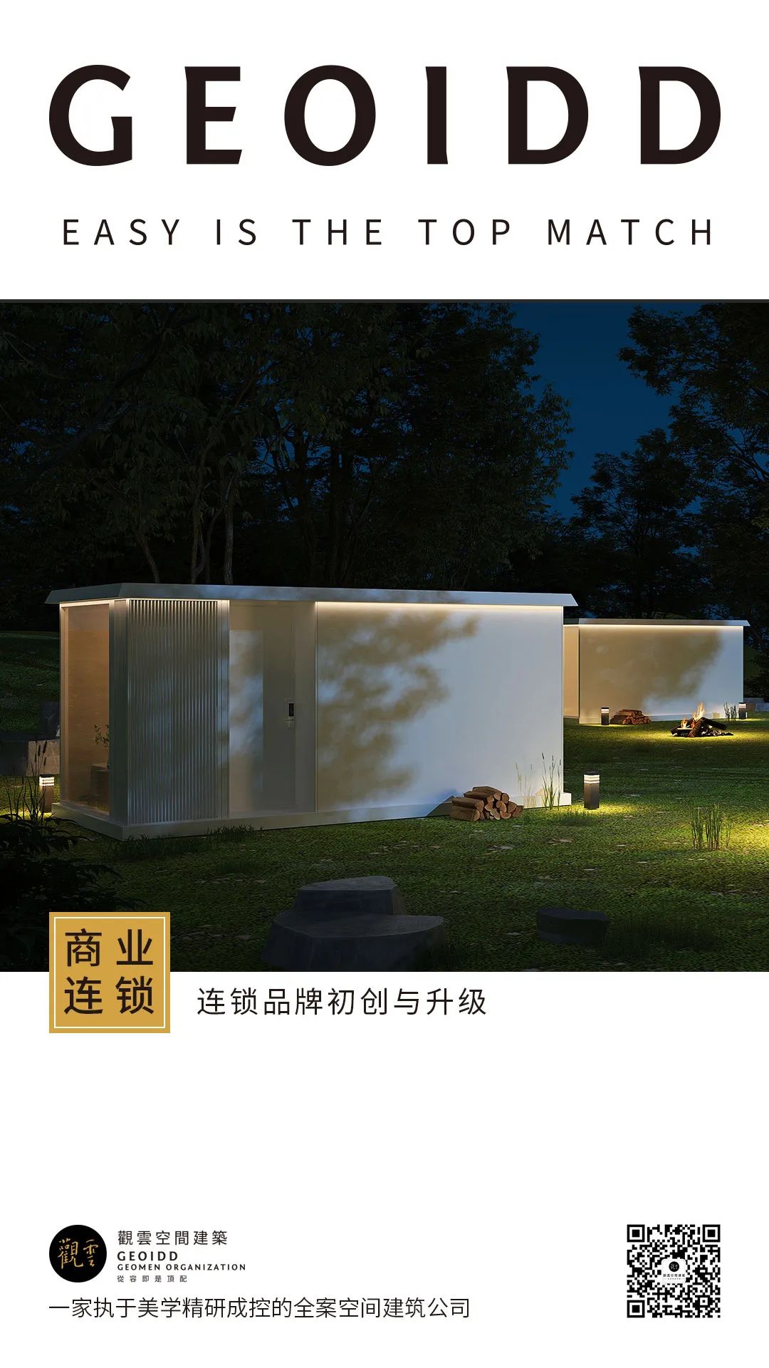 商业连锁 · 移动式装配建筑 · 木水空间设计事务所-0