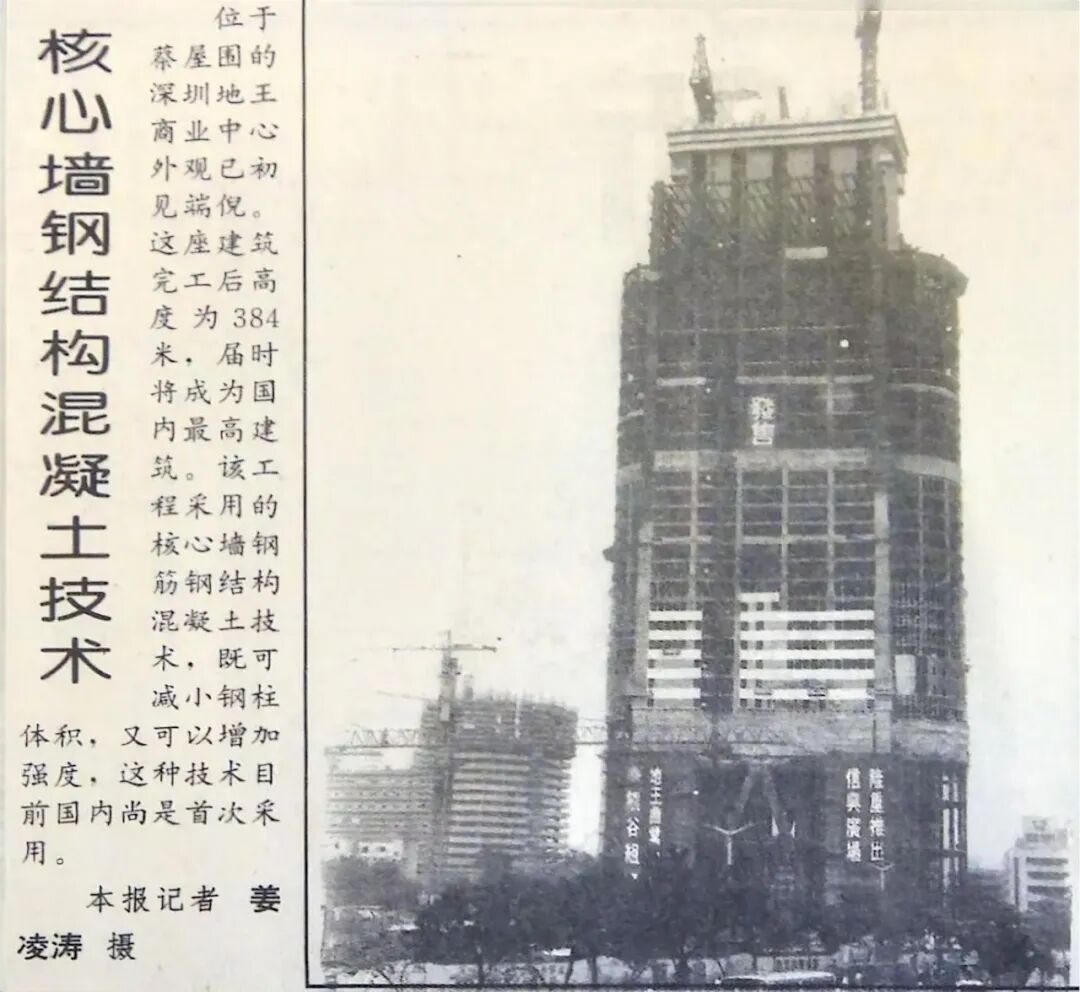 30年前的今天，深圳地王大厦封顶-92