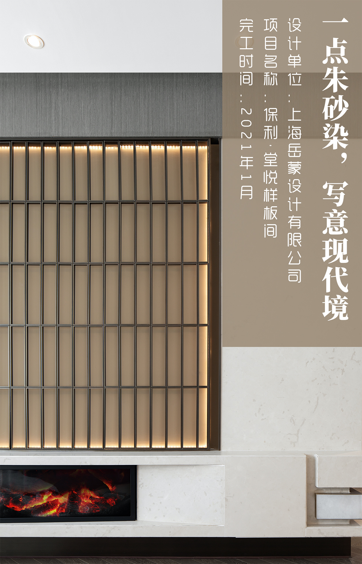 堂悦样板间丨中国山东丨上海岳蒙设计有限公司-0