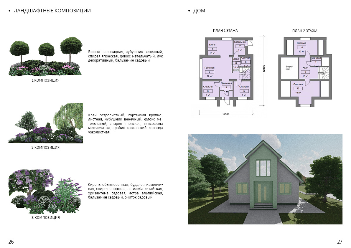 景观建筑师作品集页面搭建-12