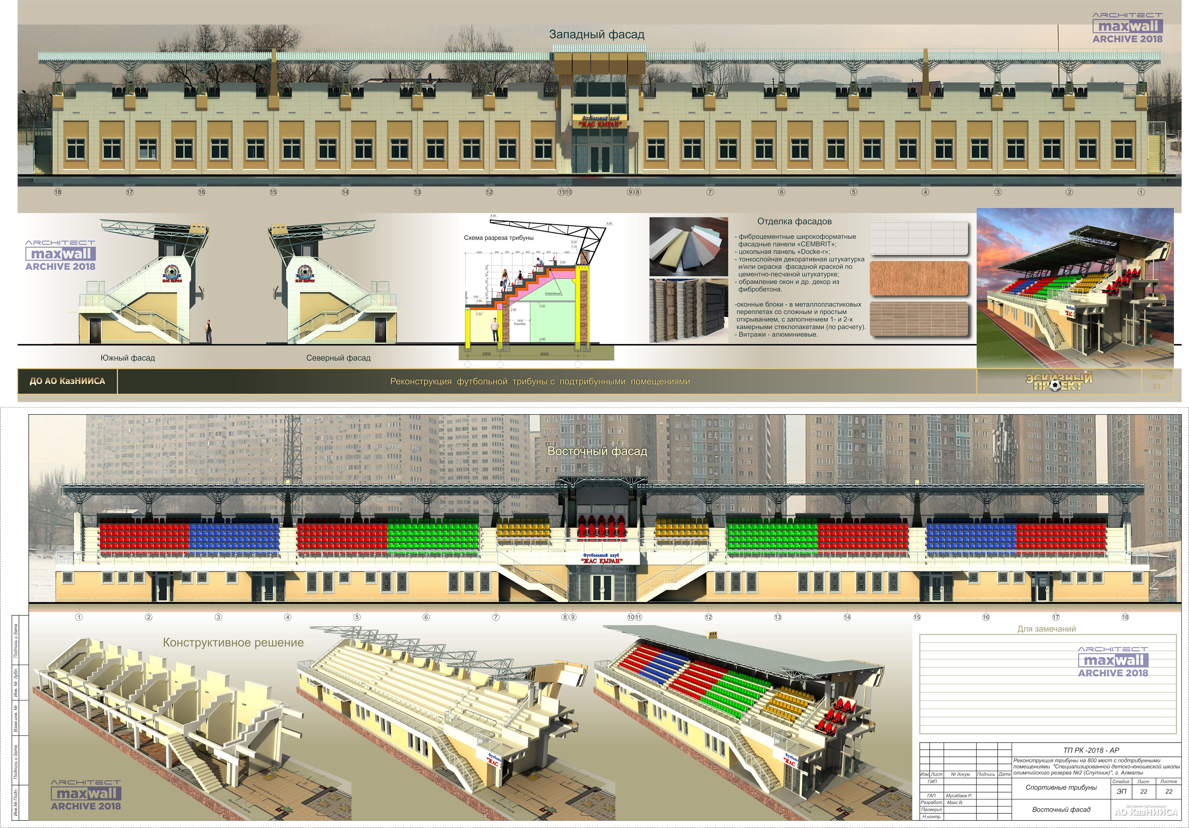 Реконструкция футбольной трибуны стадиона "Спутник"-5