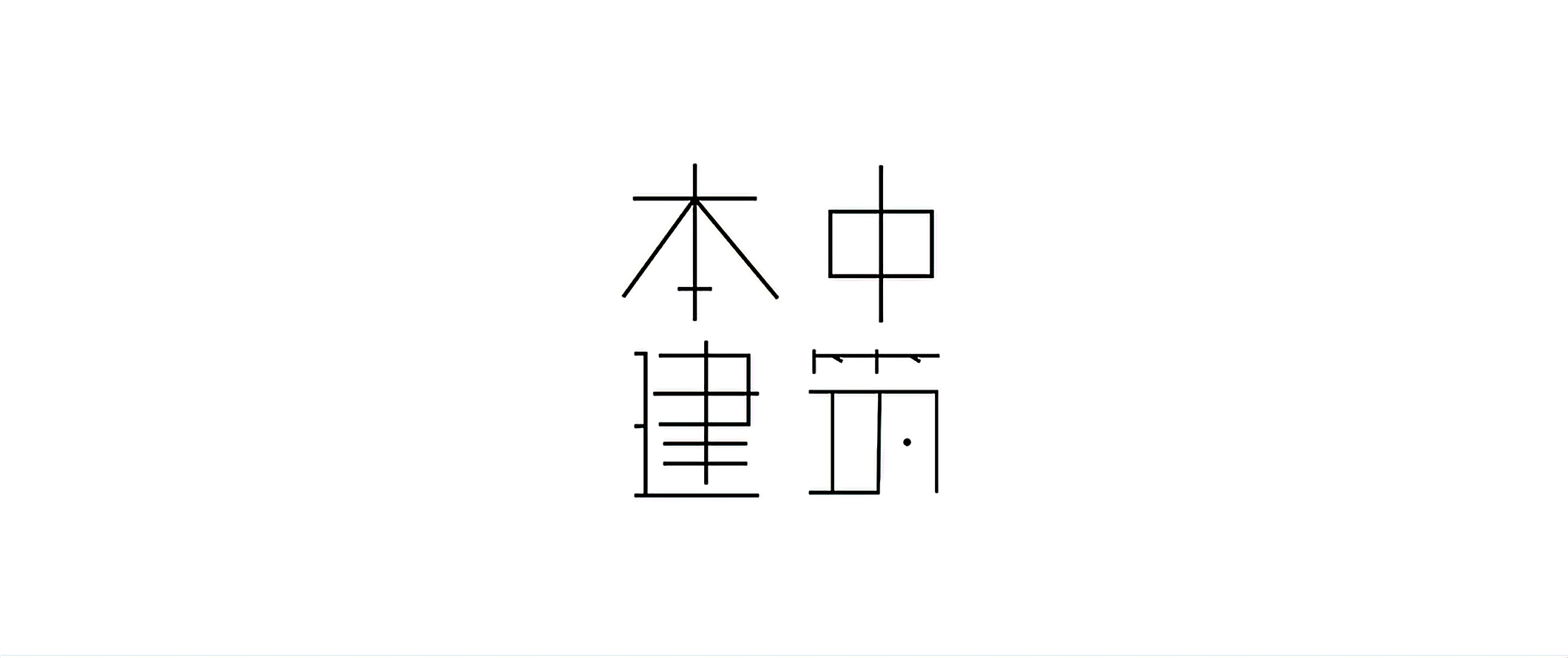 素美丨中国辽宁丨沈阳本中建筑装饰设计有限公司-41