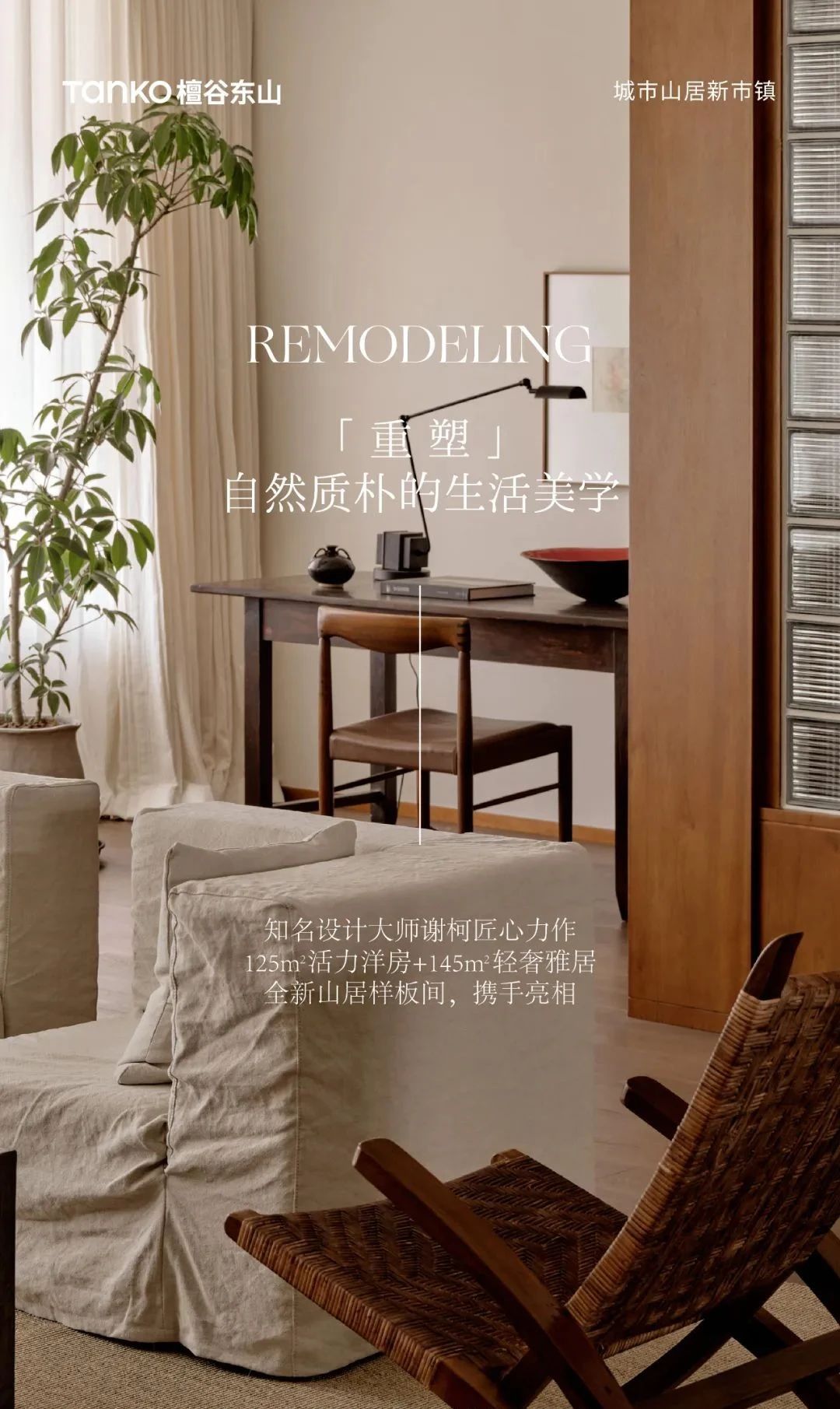 北京城市山居:檀谷·东山丨中国北京丨谢柯-0