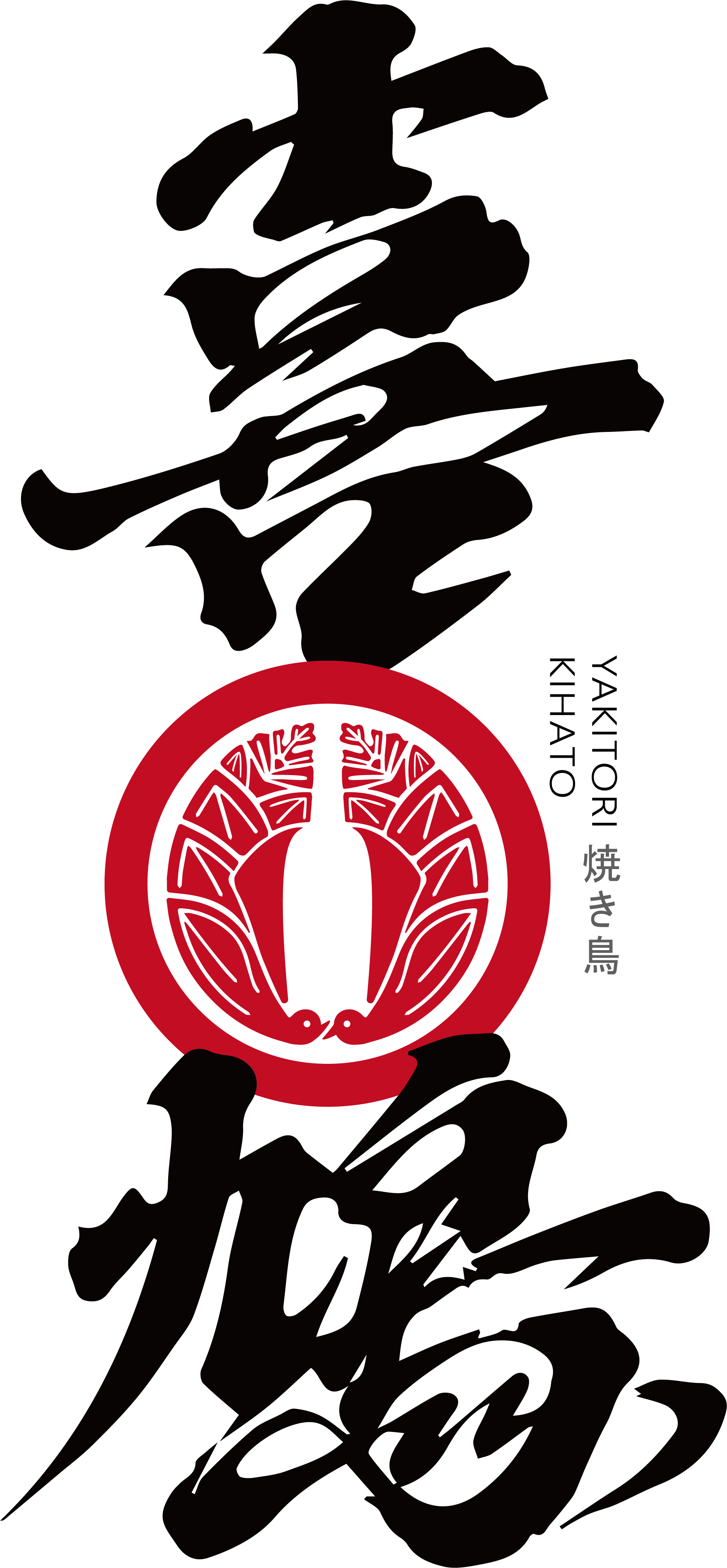 喜鸠烧鸟酒馆-26