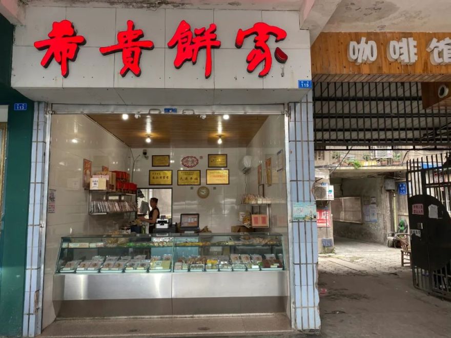四川犍为希贵饼家2·0旗舰店丨成都JDC久格旭设计有限公司-6