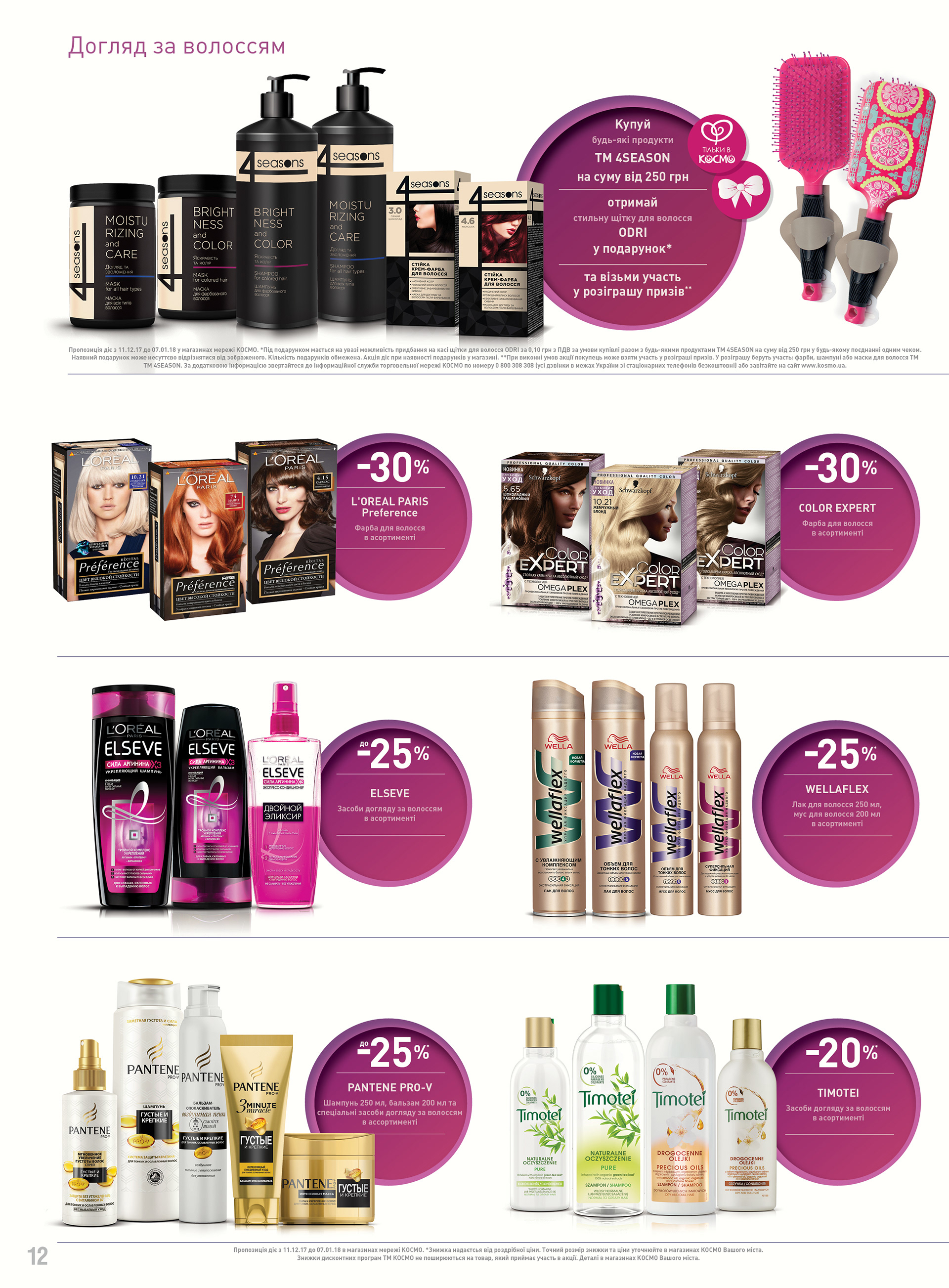 KOSMO广告目录制作项目-42