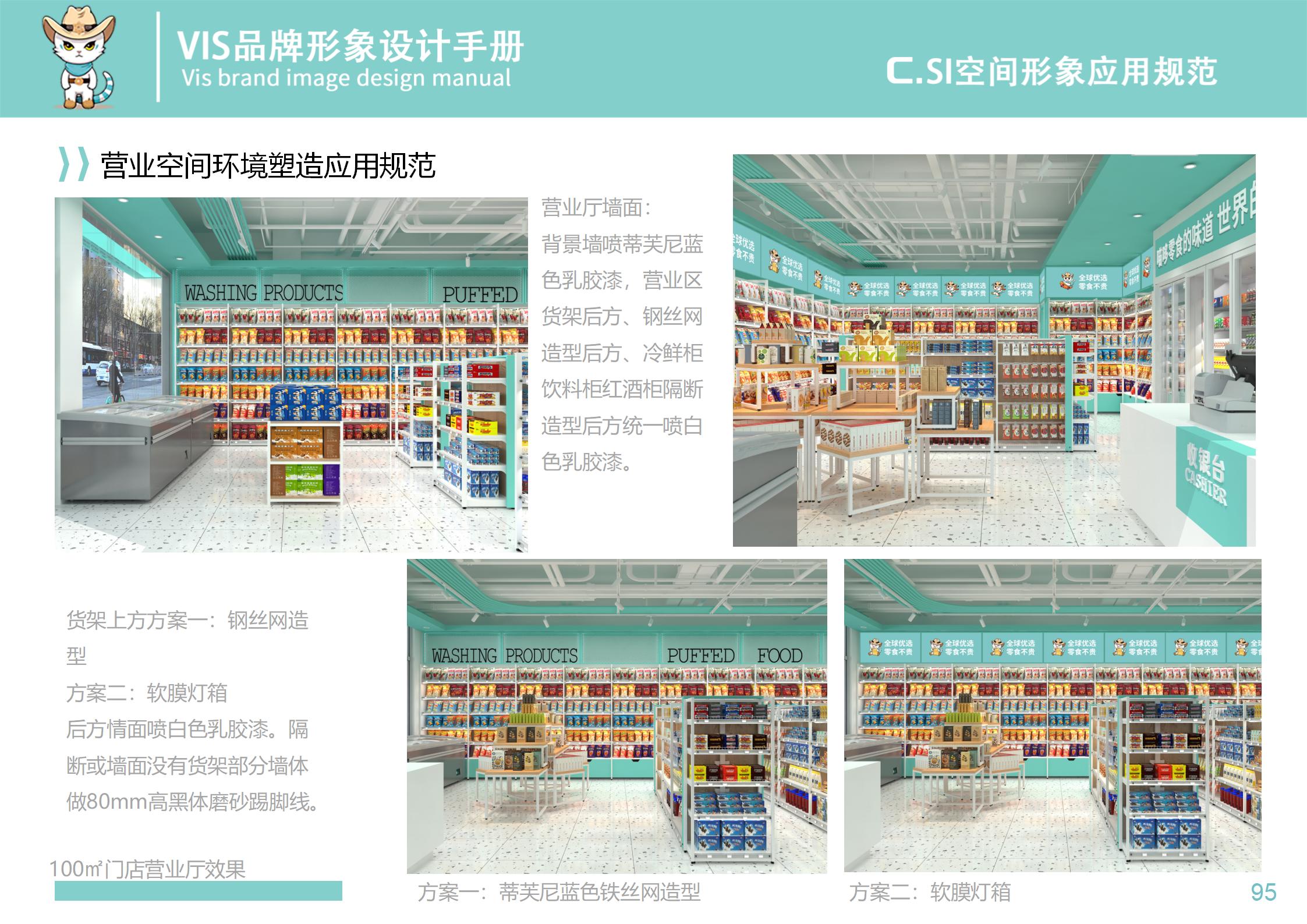 进口零食店空间识别系统设计-17