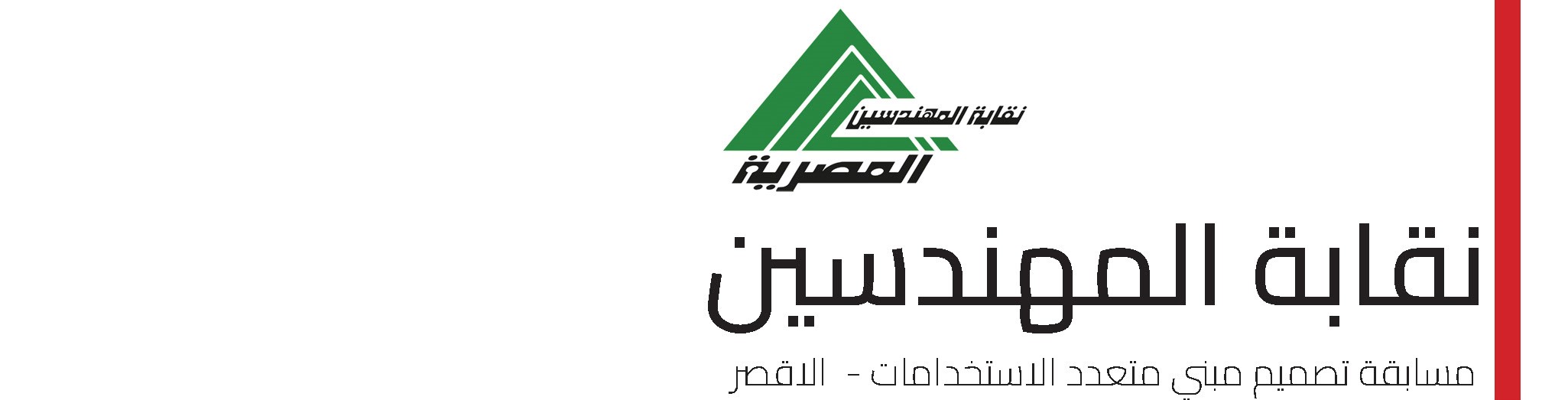 Engineers Syndicate Competition Luxor-Honorable Mention-0