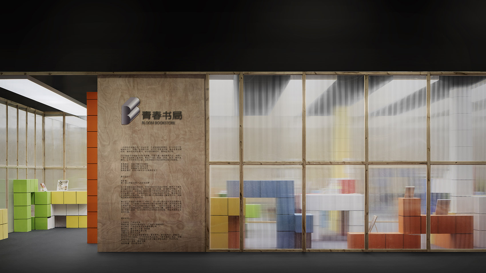 青春书局丨中国广州丨春计划工作室-4