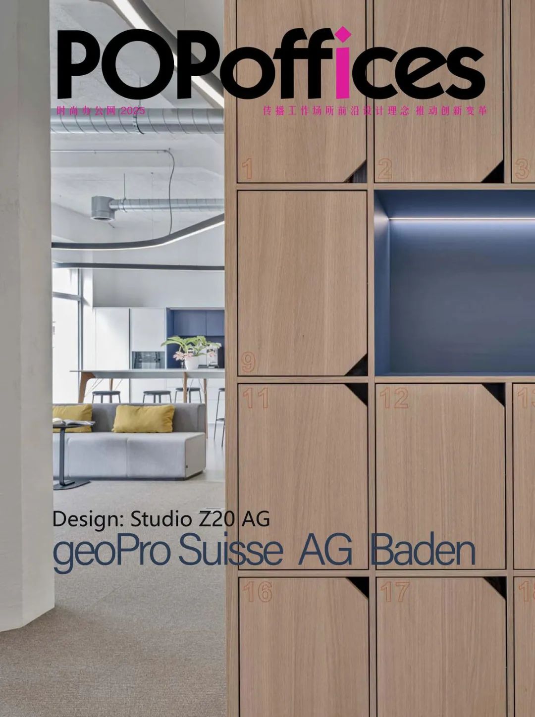 勘测机构geoPro瑞士总部办公室改造项目丨Studio Z20 AG-1