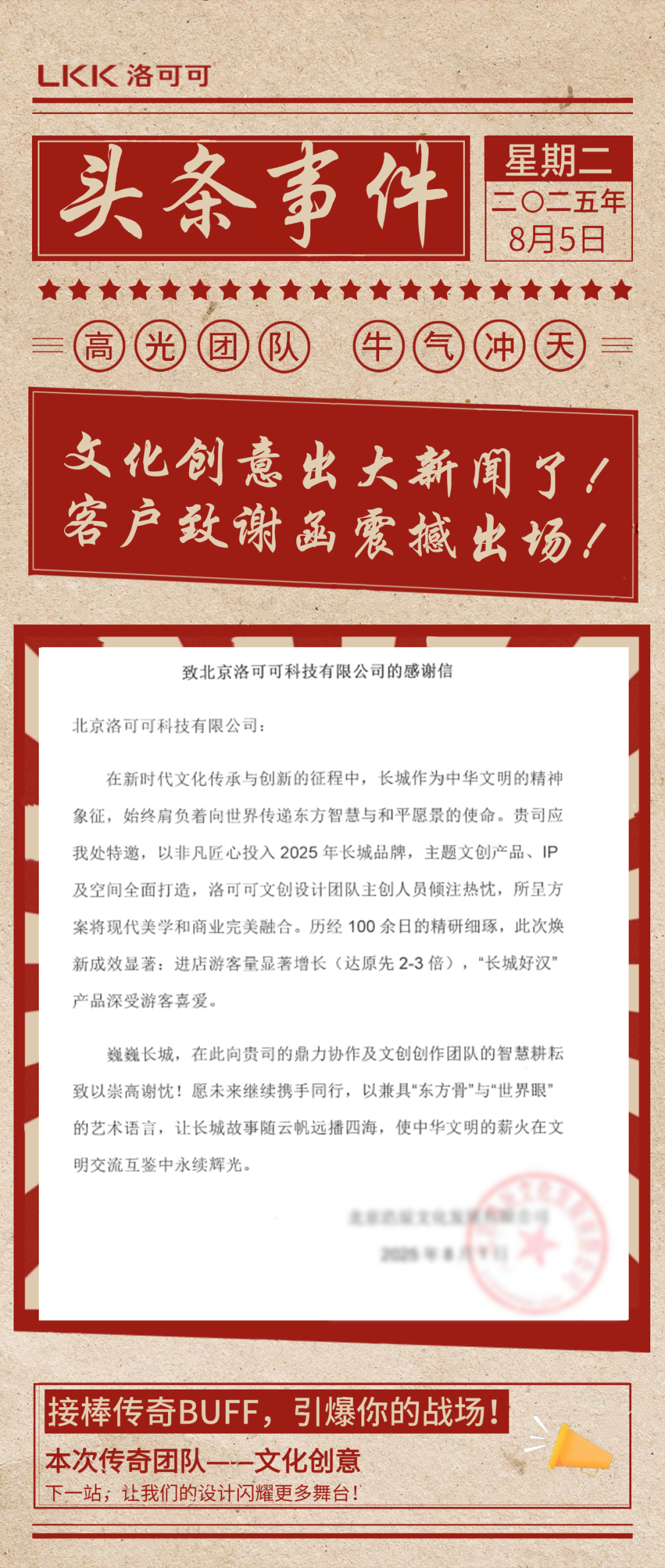 【文创案例】打造长城好汉证文创体系全案-3