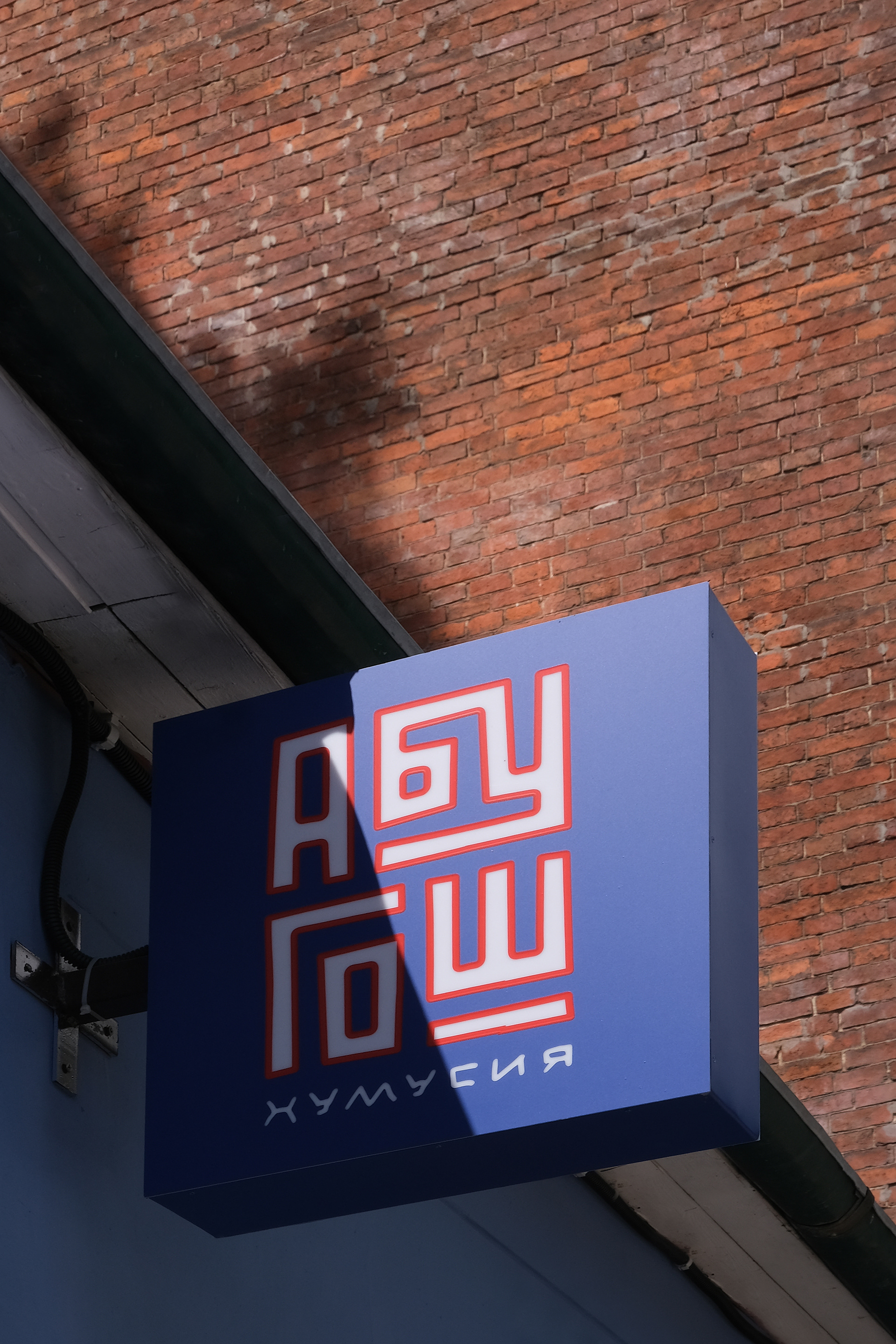 ABU GOSH 咖啡馆室内设计丨俄罗斯莫斯科丨STUDIO SHOO-20