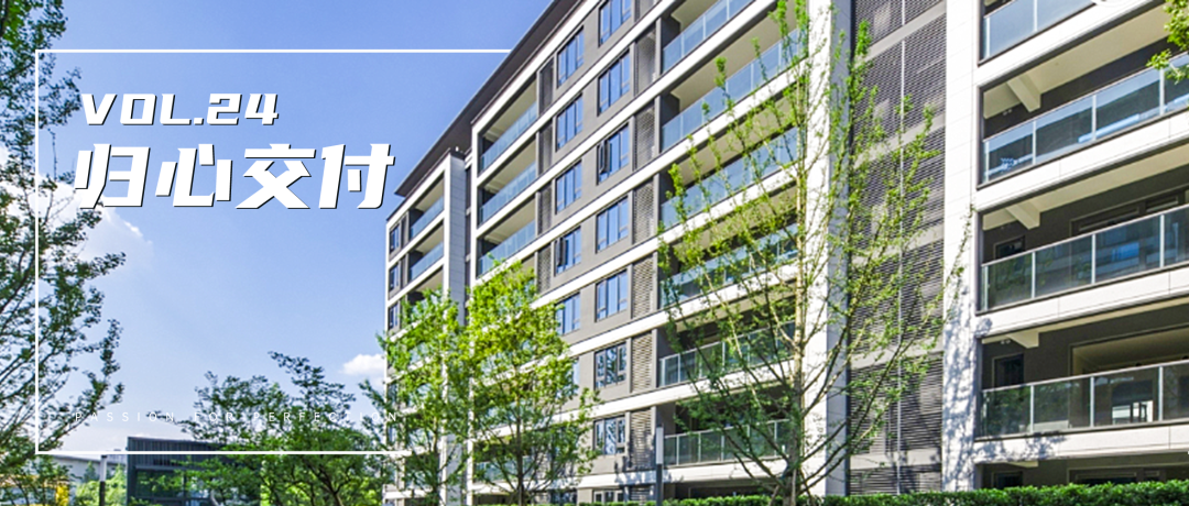 归心交付｜石家庄融创中心·学府提前交付，兑现心安生活理想-89