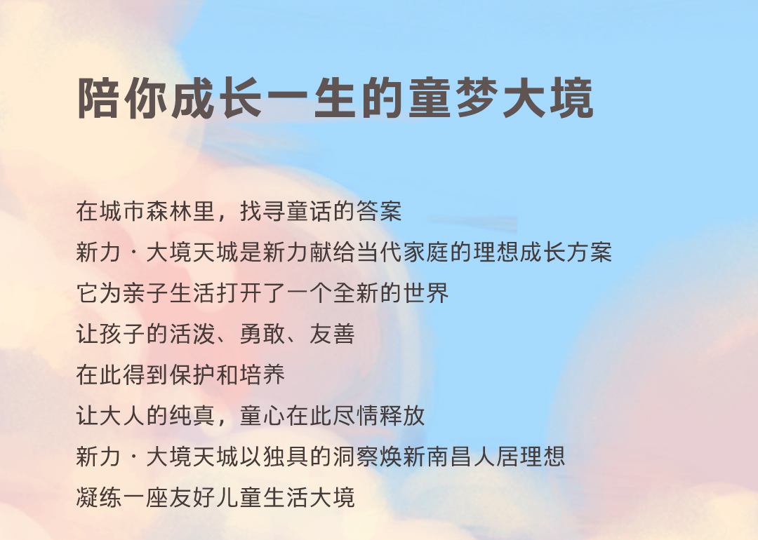 新力·大境天城 | 亲子友好生活空间,筑就全方位成长梦-13