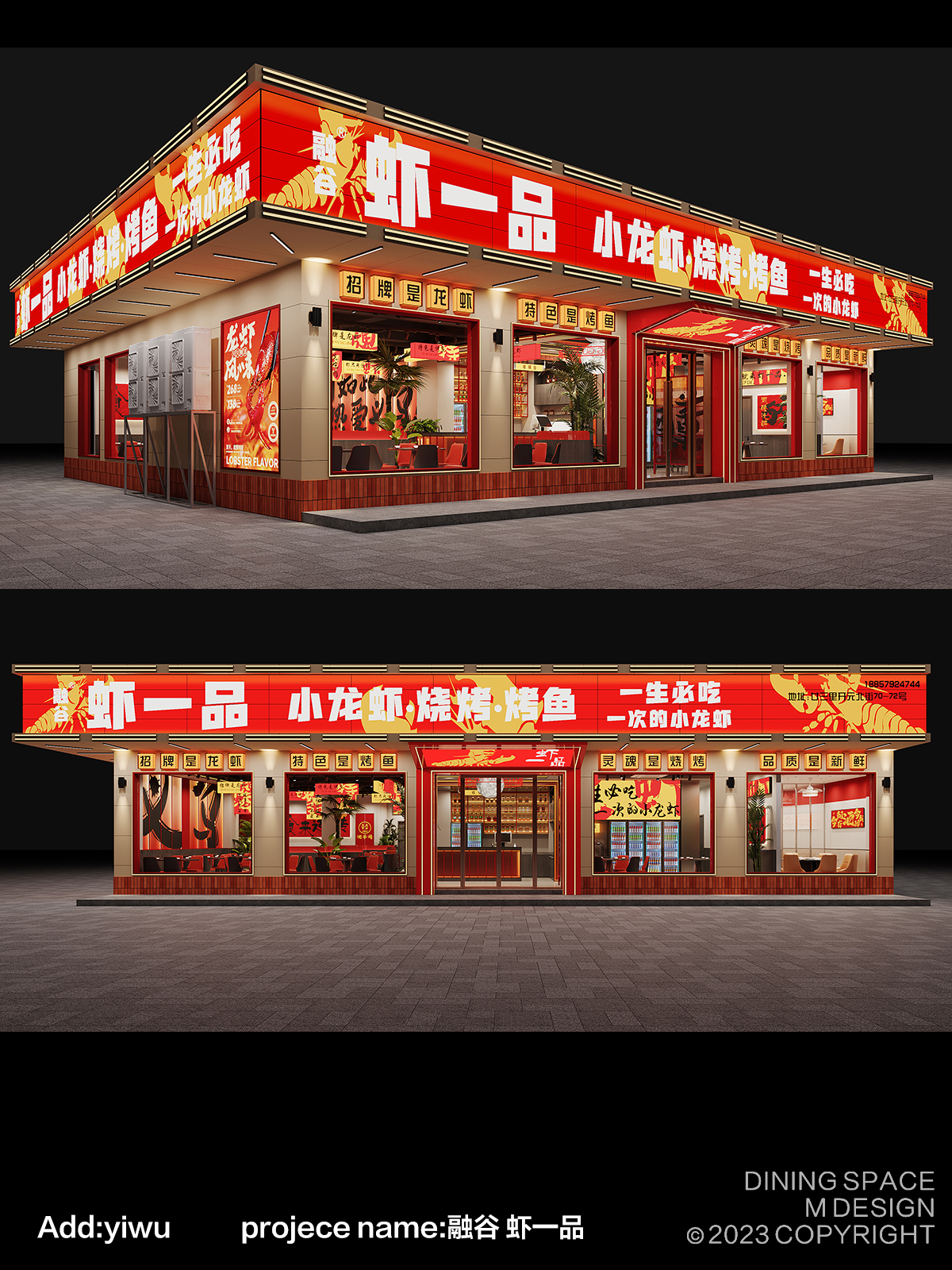 龙虾大排档被设计拿捏，义乌虾一品惊艳亮相-2