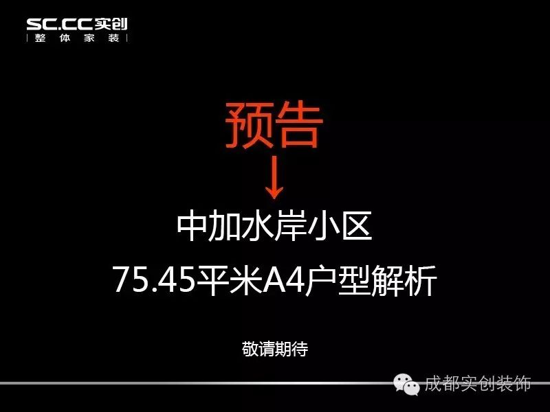 【实创装饰】中加水岸B3户型建筑面积91.11㎡户型解析会-51