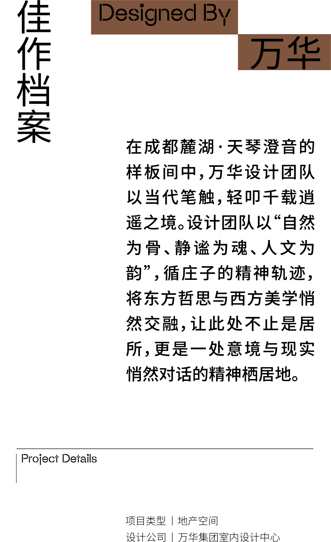 麓湖·天琴澄音丨中国成都丨万华集团室内设计中心,澍田设计,万华同人艺社-2