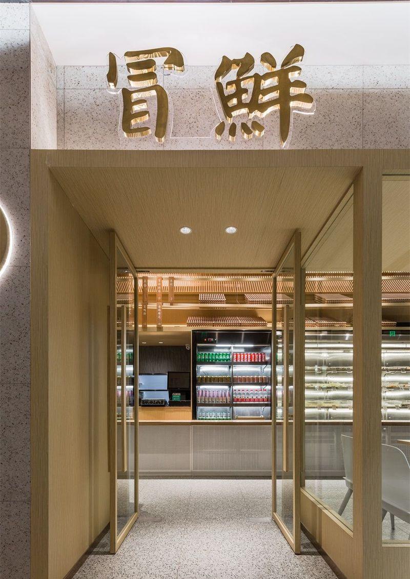 北京冒鲜冒菜店-27