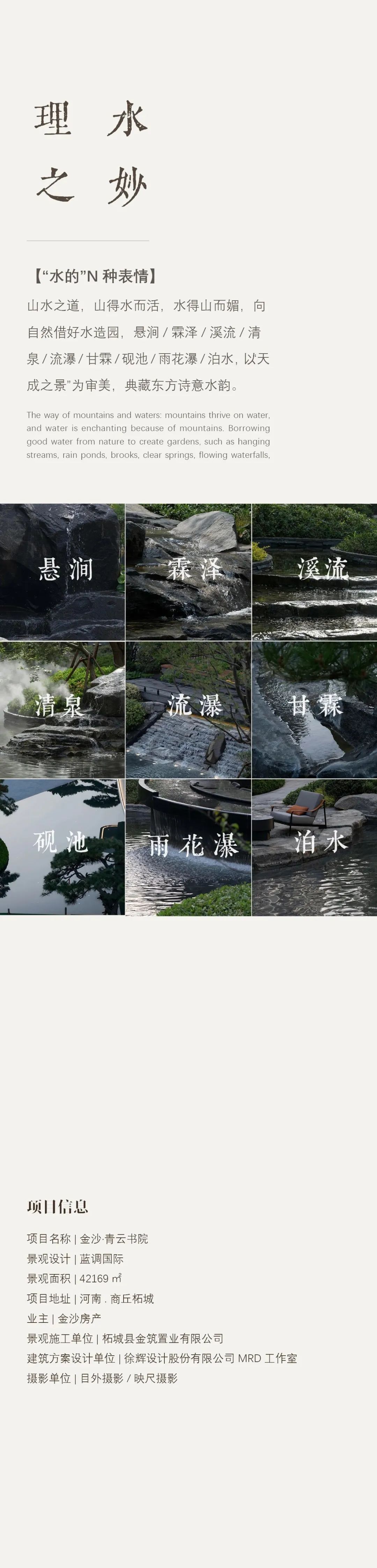 书写雅致山水生活：金沙柘城青云书院 丨中国邯郸丨蓝调国际-29