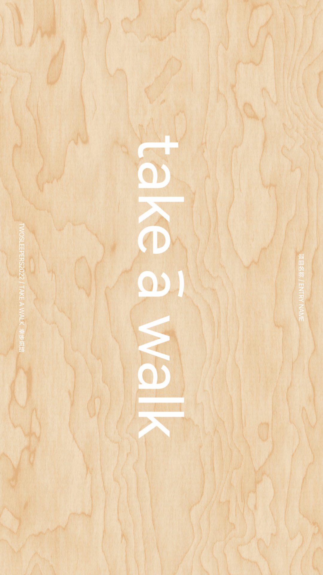 take a walk 幸步烘焙-2