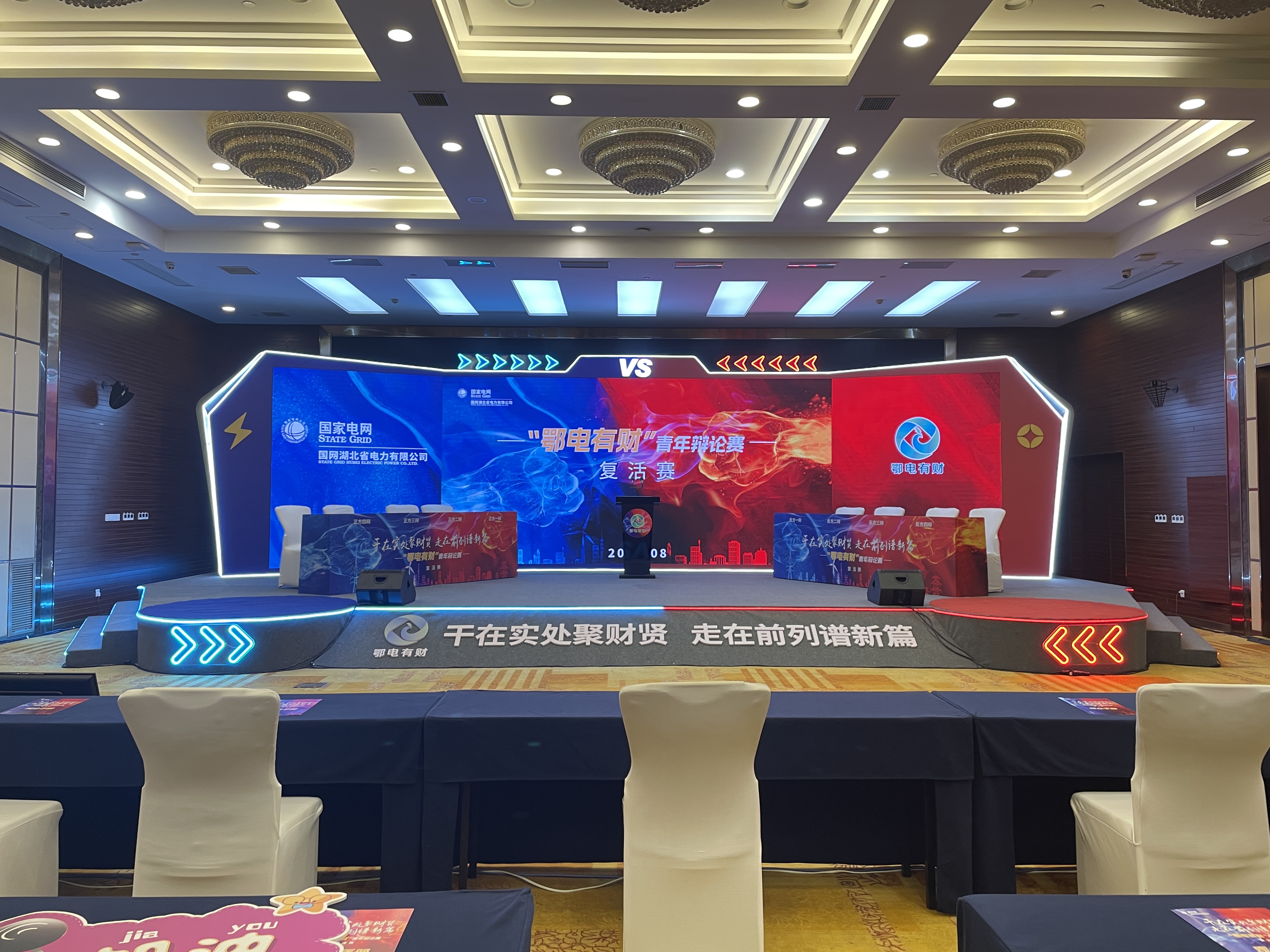 2023国家电网青年辩论比赛（初赛3场）-13