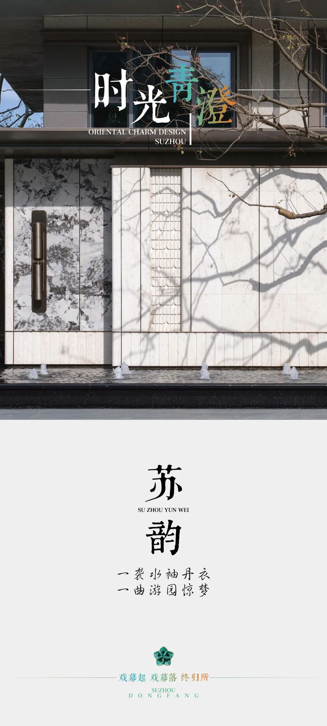 苏州恒泰象屿·时光青澄丨中国苏州丨笛东规划设计(北京)股份有限公司-0