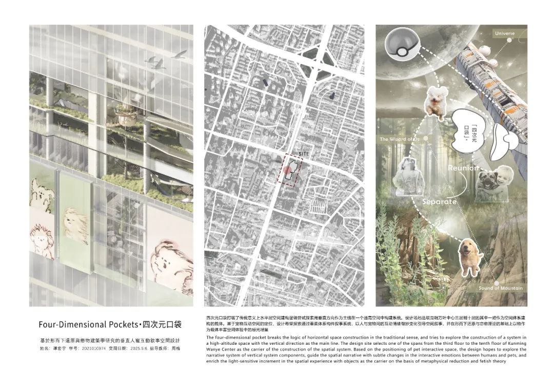 清华建筑毕设“四次元口袋”：聚焦人宠细腻情绪的互动体验空间！“建筑材料转译自然+交互装置植入空间”塑造垂直向度人宠空间戏剧发生体-14