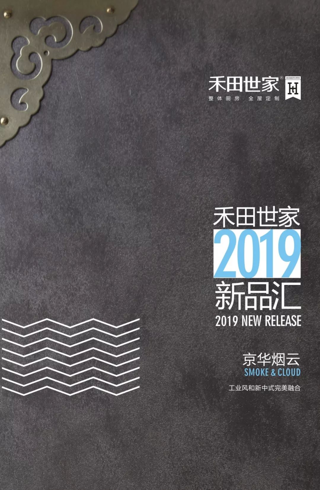 2019新品汇 | 京华烟云-1