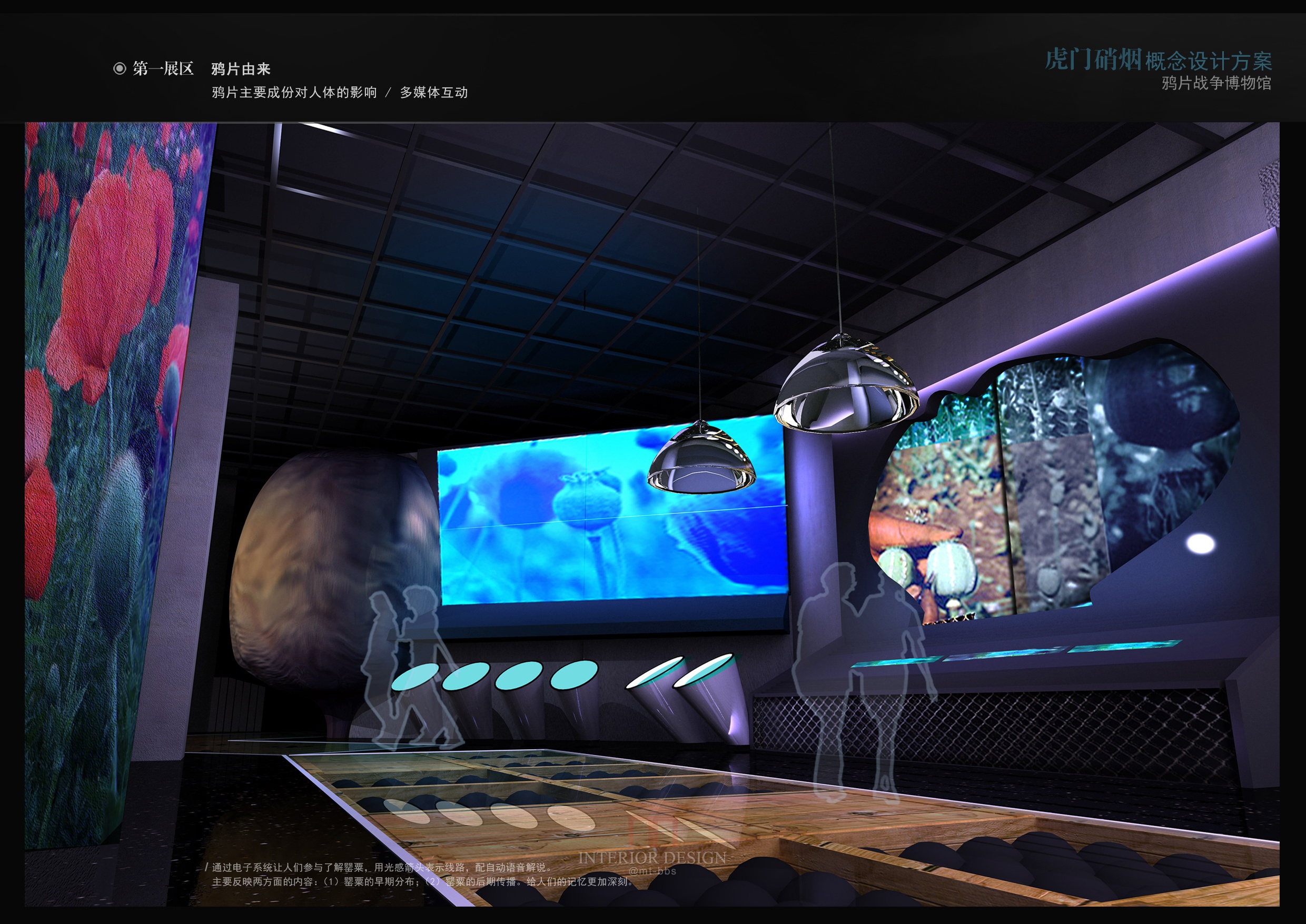 虎门销烟展厅概念设计-2