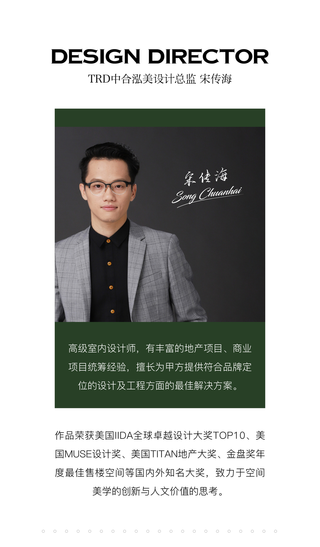 雄安·中交启园品牌馆丨宋传海-2