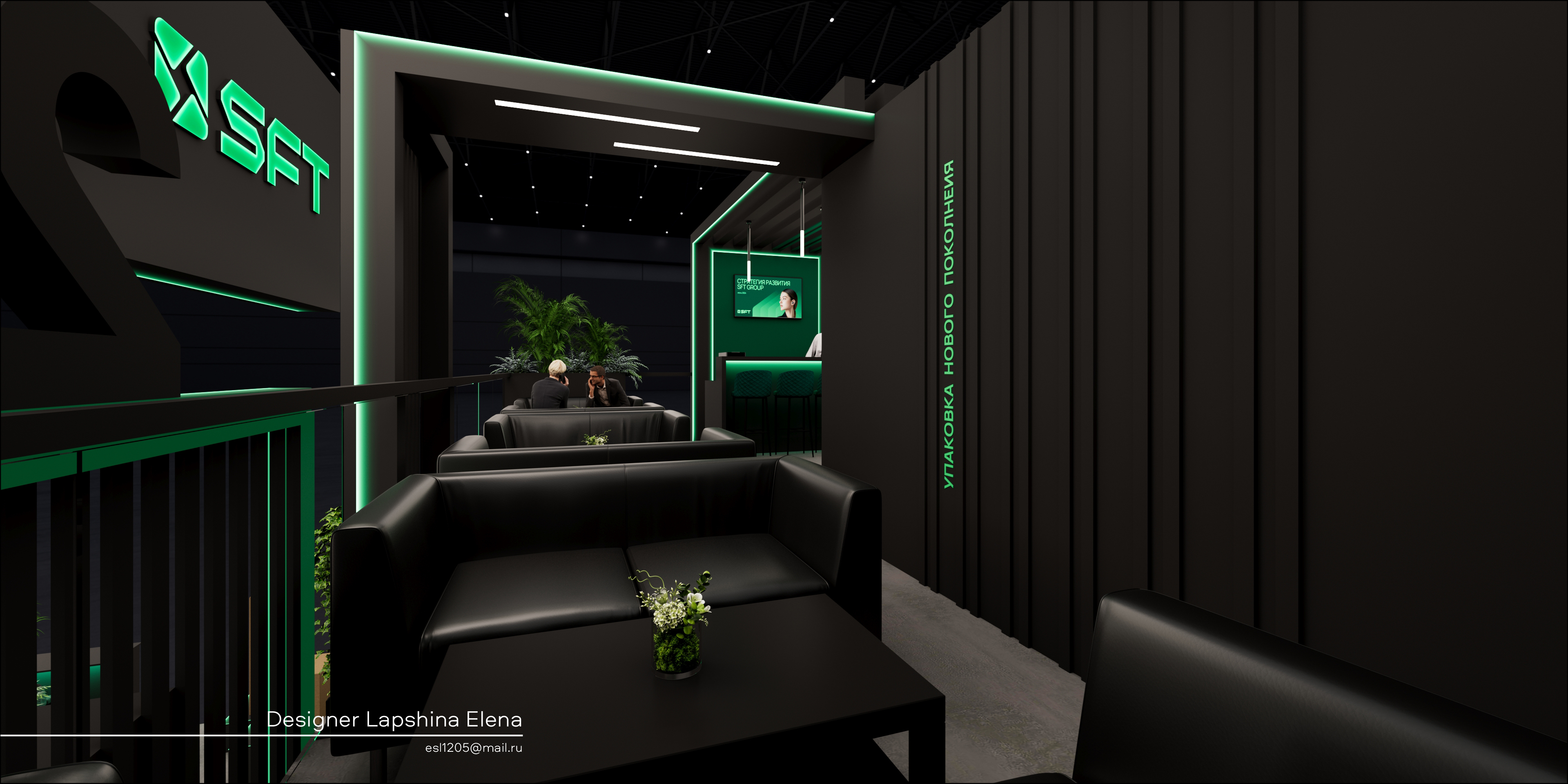 SFT GROUP Росупак-2025-22