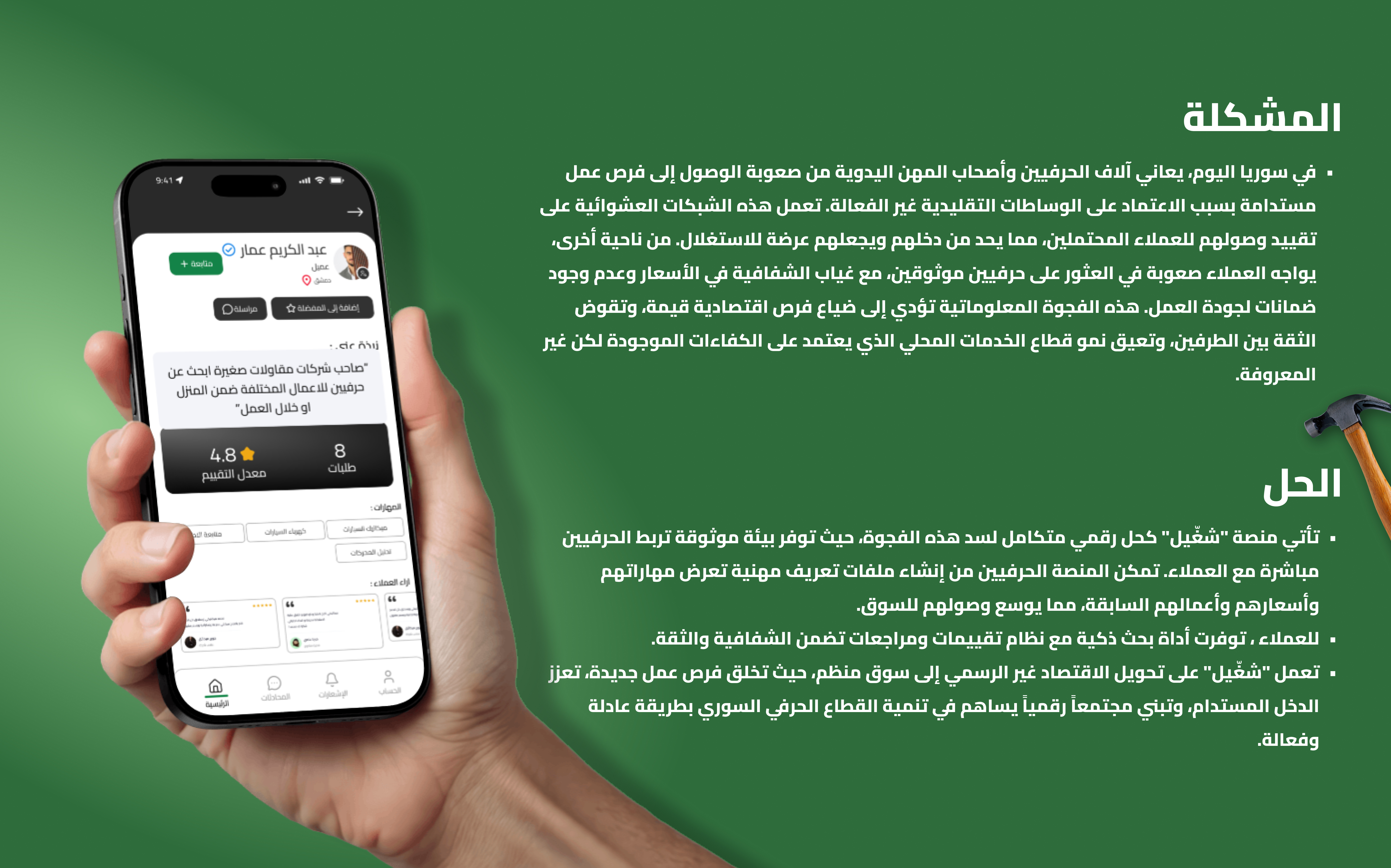 تطبيق ربط العامل بالباحث عن عمل-3