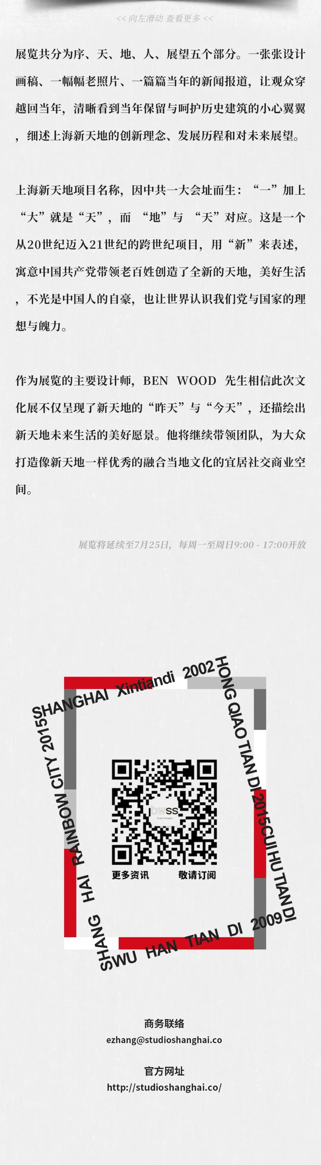 新天地永续 | 文化展览的室内设计魅力-17