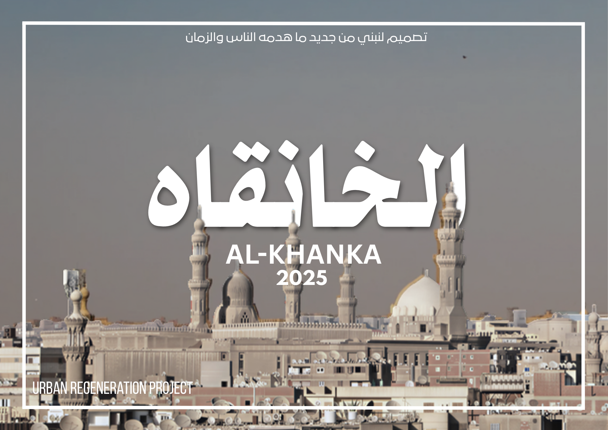 AL-KHANKA 2025-0