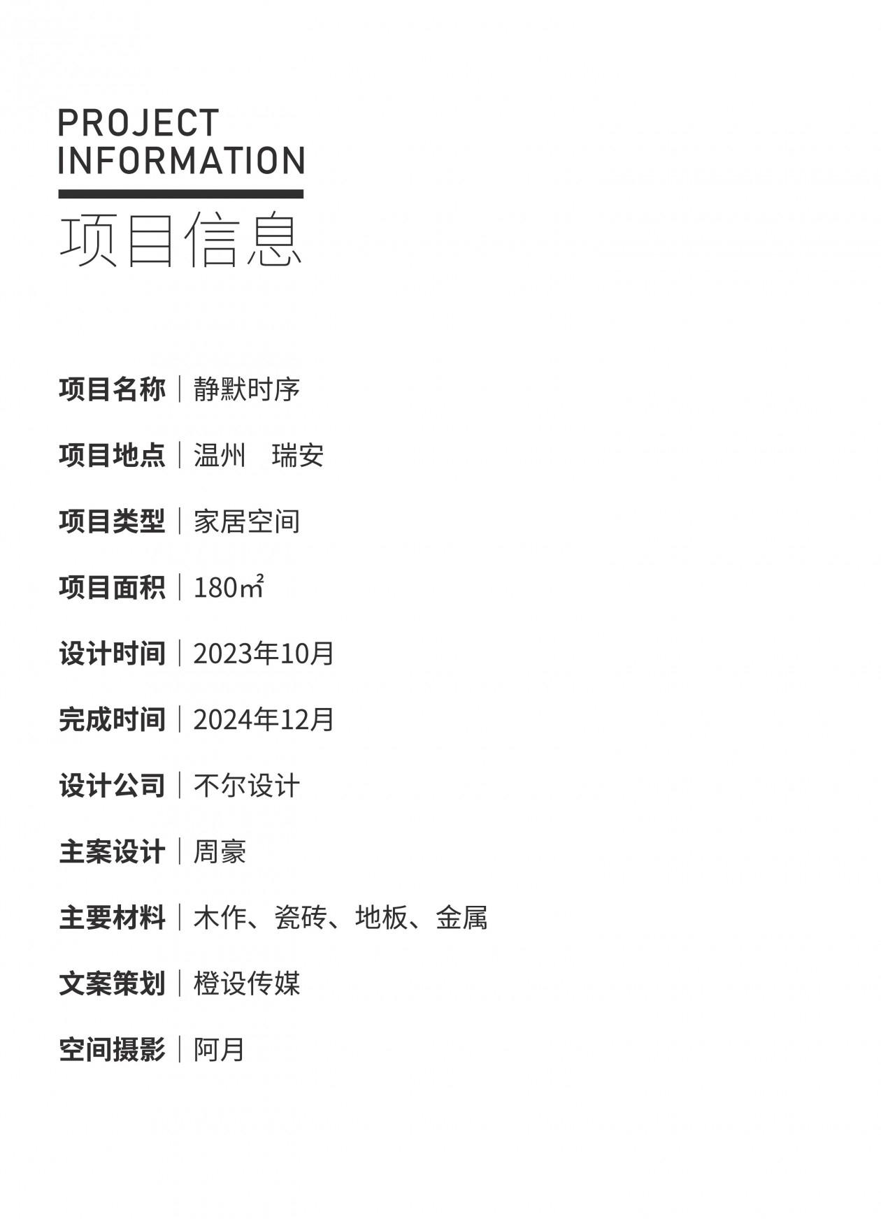 不尔设计 · 温州180㎡私宅,静默时序丨中国温州-51