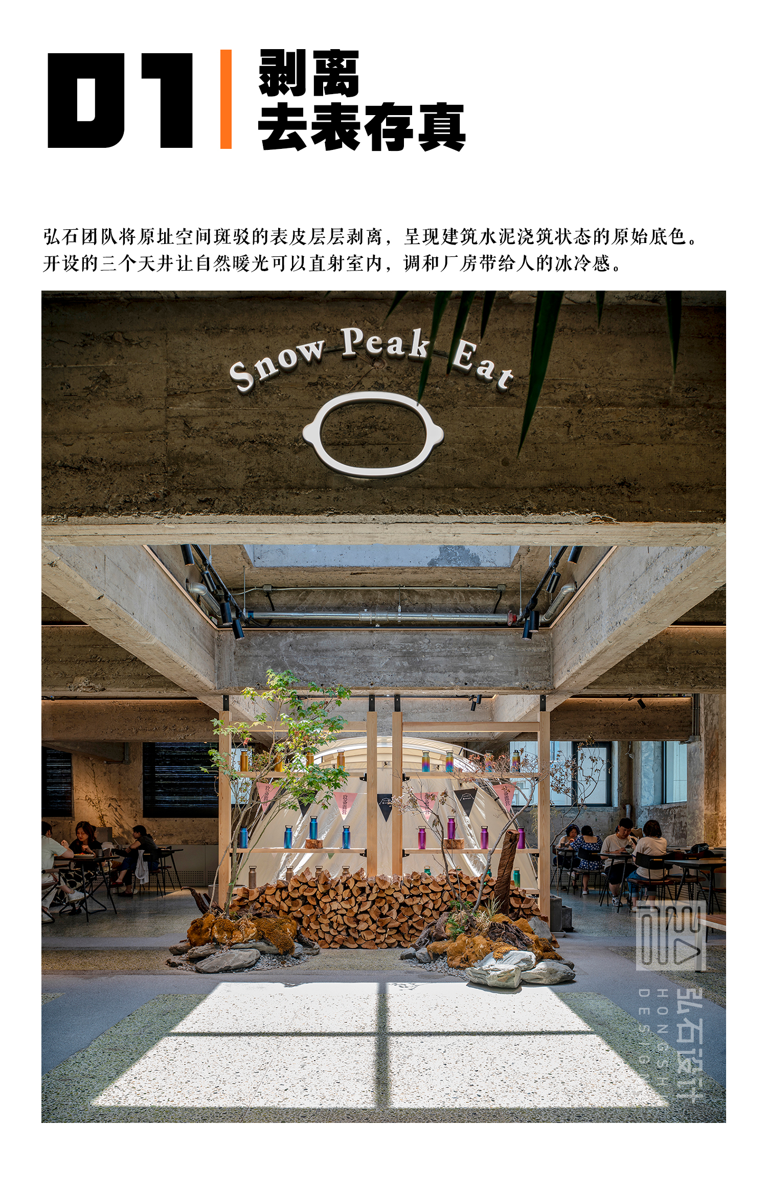 Snow Peak 北京中关村旗舰店丨中国北京丨弘石设计-2