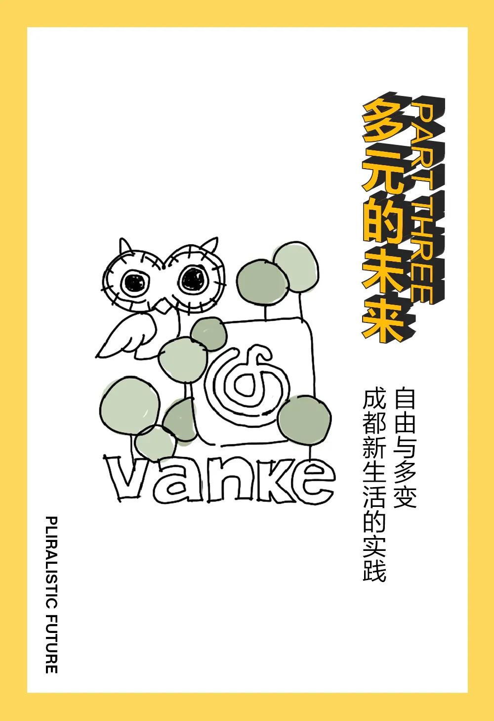 街角的更新 | 万科·城市生长馆-94