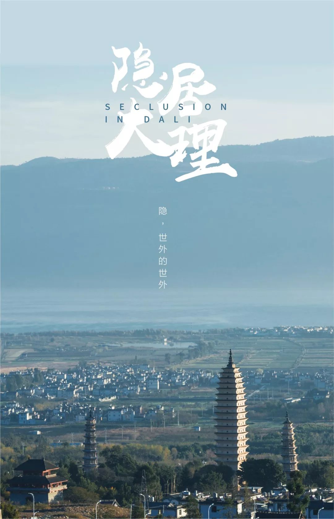 入世而出尘丨云南白药·大理健康养生创意园-1