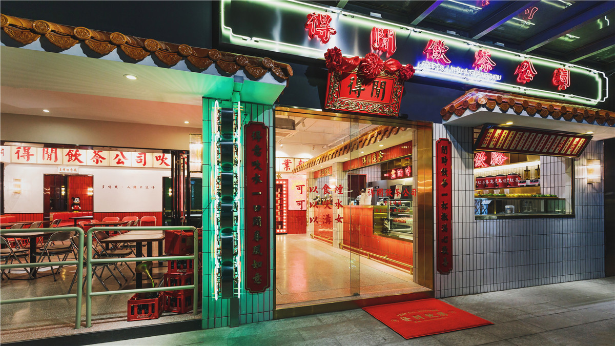 得闲饮茶公司旗舰店复古风格室内设计-23