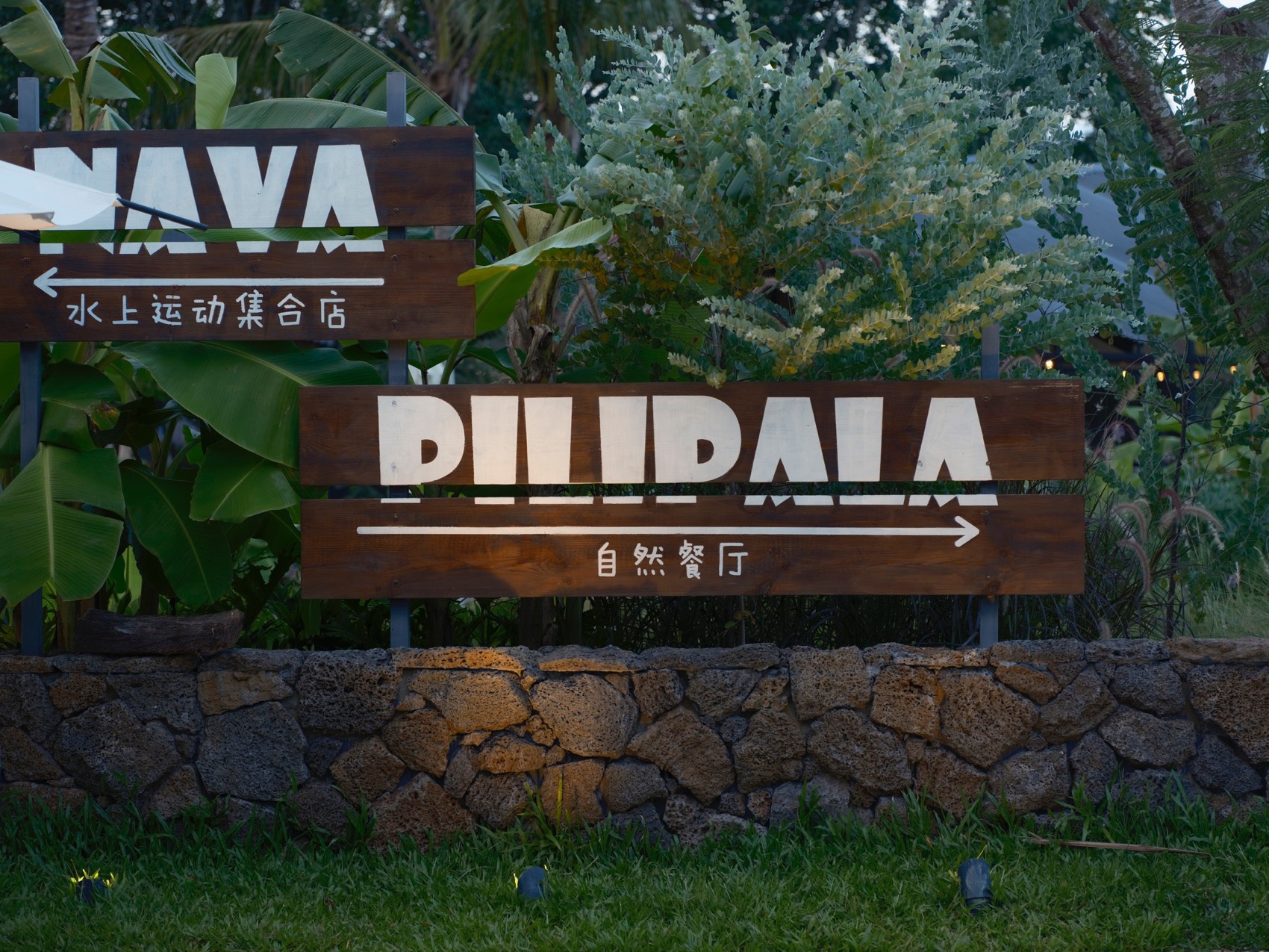 麓湾水集丨中国万宁丨昱道景观-166