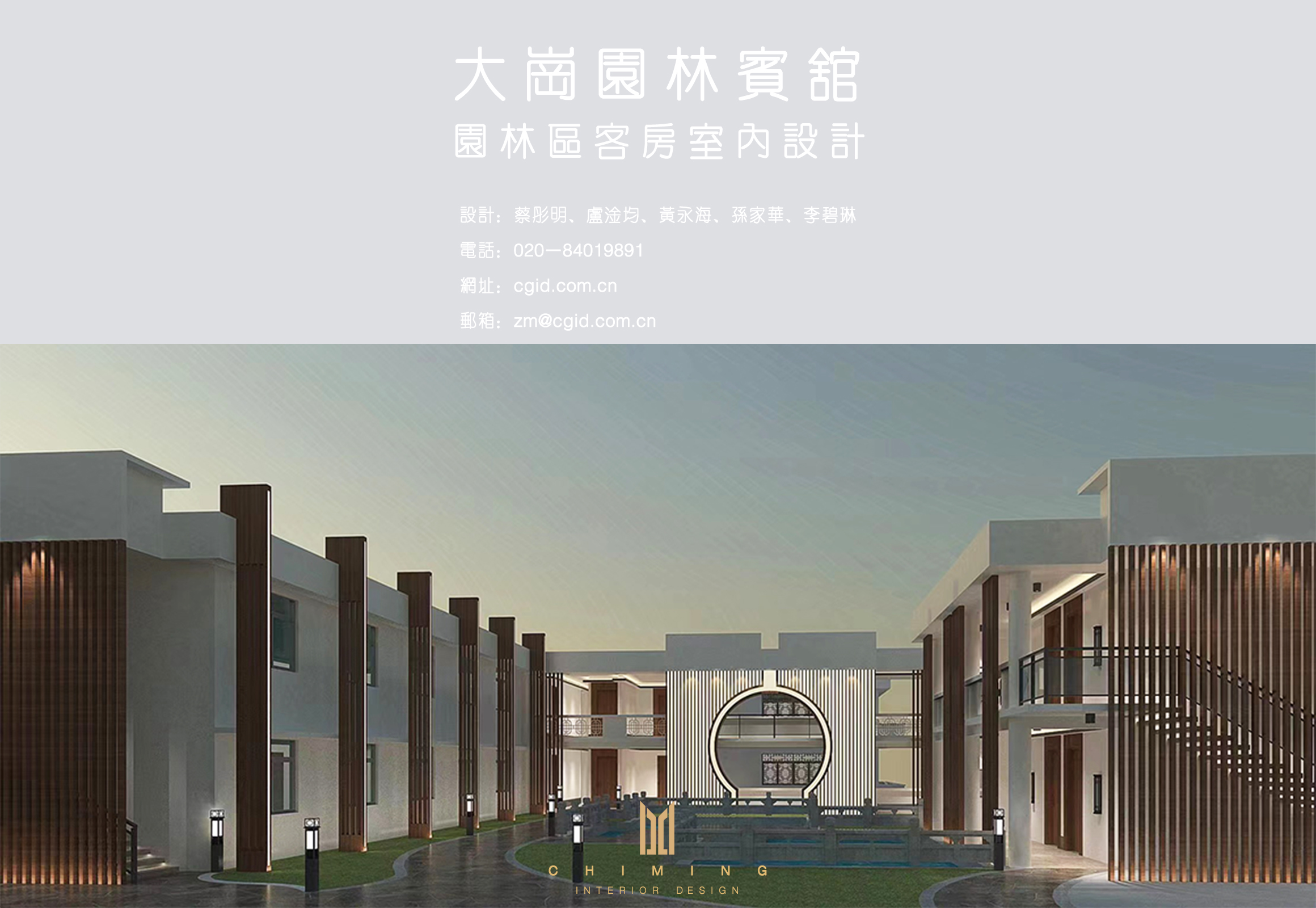 广州大岗园林宾馆大堂翻新改造项目（ 园林区客房）-1