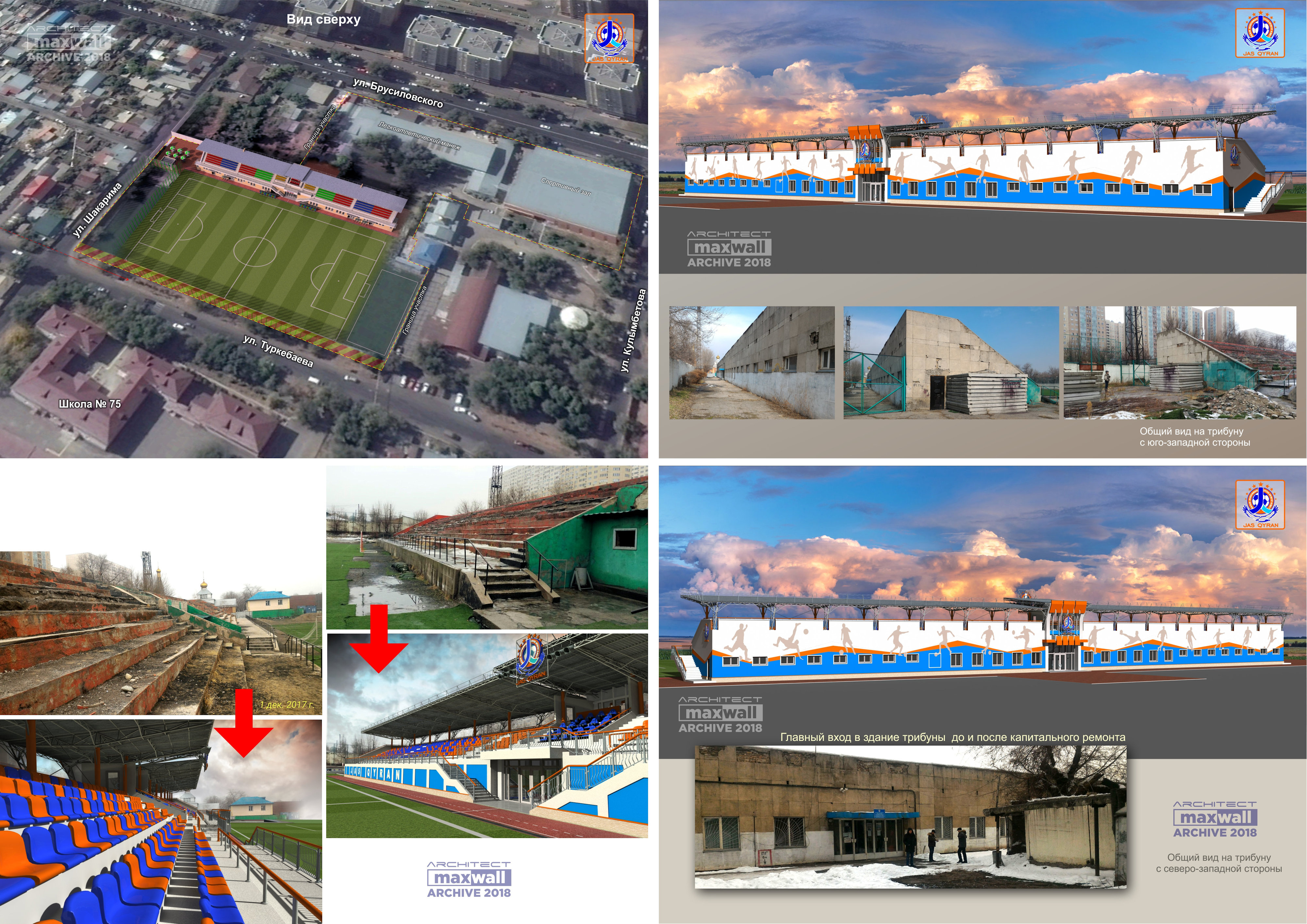 Реконструкция футбольной трибуны стадиона "Спутник"-0